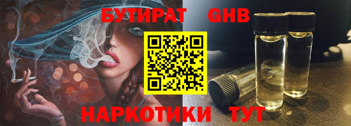БУТИРАТ  Бутират BDO 33%  Вход с VPN  Геленджик 