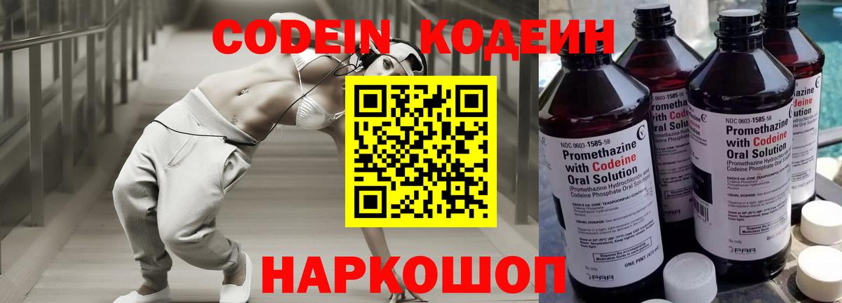 Codein Purple Drank  Вход с VPN  Геленджик 