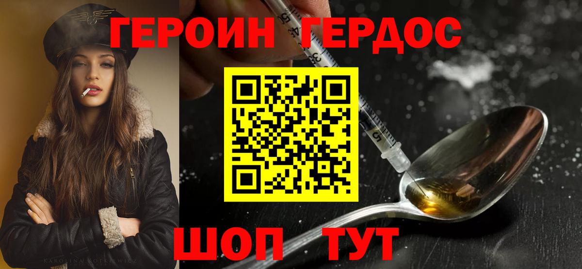 Геленджик  Героин  Вход с VPN  ГЕРОИН хмурый 
