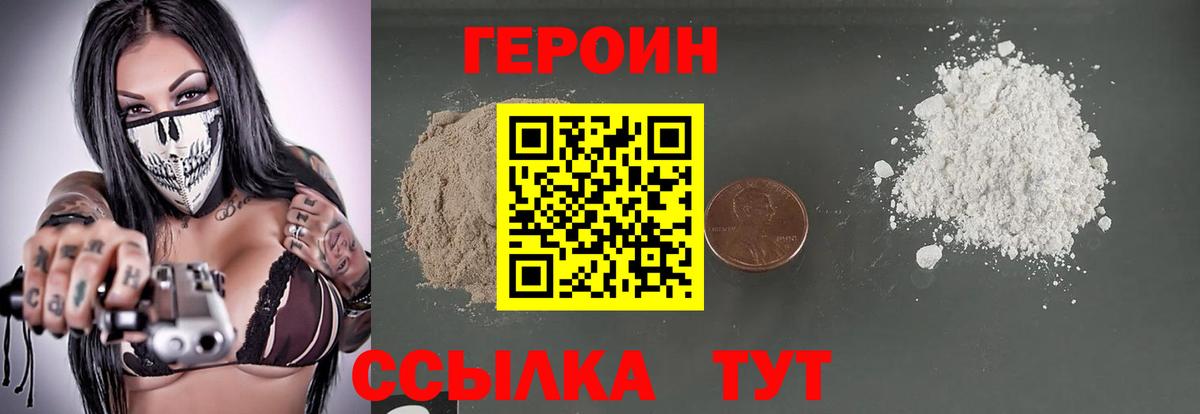 ГЕРОИН афганец Геленджик