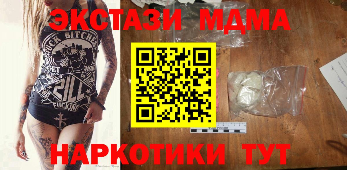 Геленджик  МДМА Molly  МДМА  Вход с VPN  MDMA VHQ 