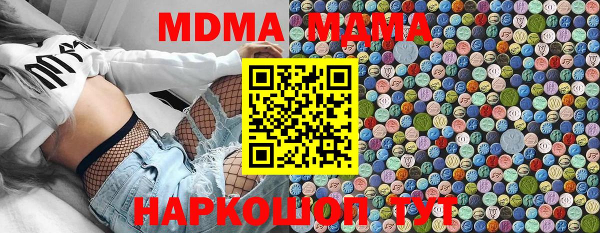 MDMA кристаллы Геленджик