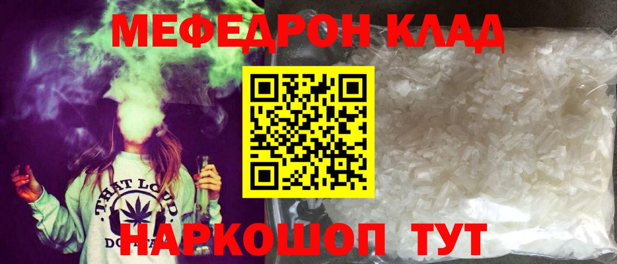 Меф 4 MMC    маркетплейс  Мефедрон mephedrone  МЯУ-МЯУ  МЕФ  Геленджик  Вход с VPN 