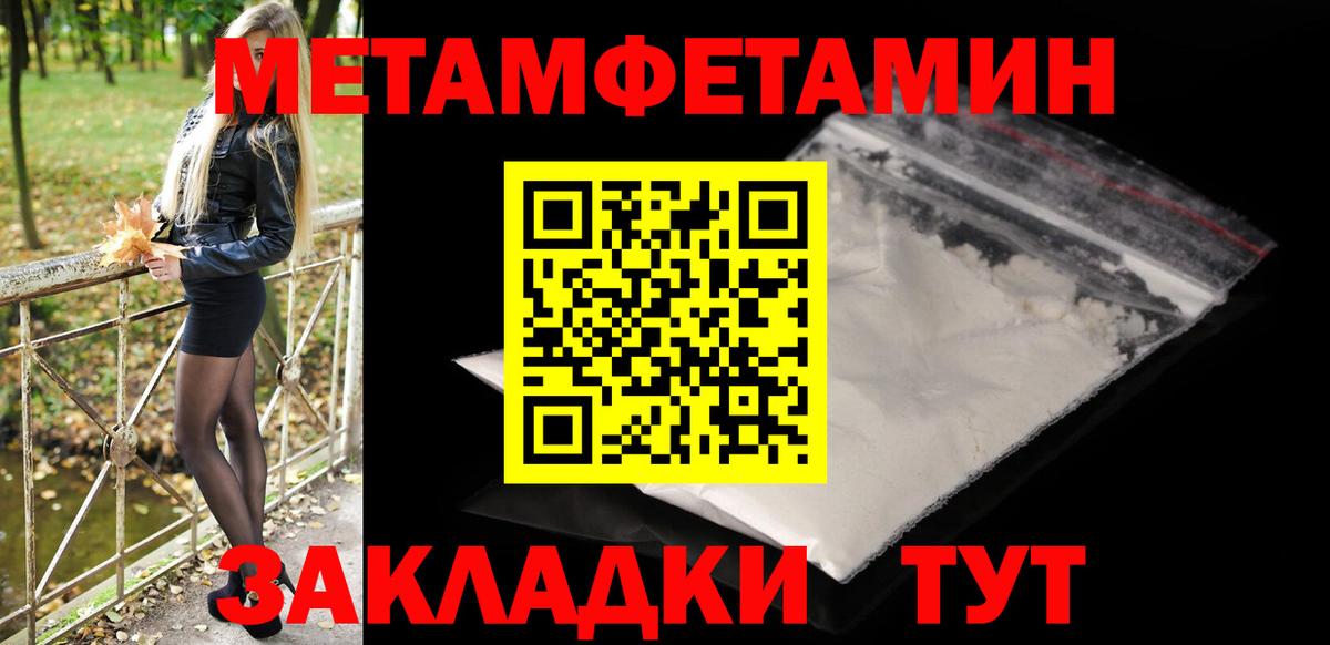 Первитин винт Геленджик