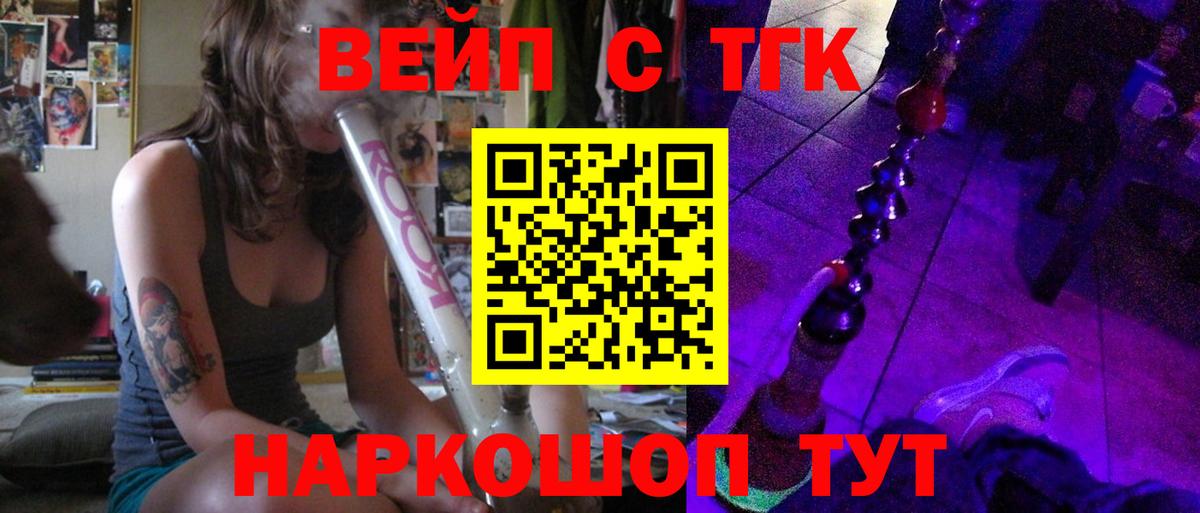 Дистиллят ТГК вейп с тгк  ТГК THC oil  Вход с VPN  Геленджик 