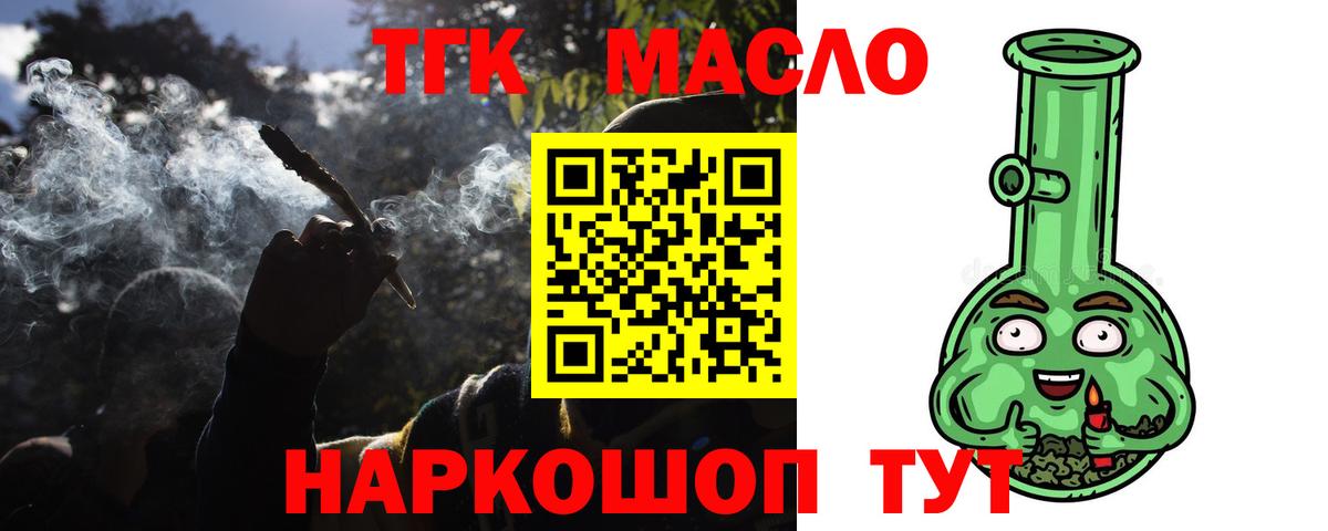 ТГК жижа Геленджик
